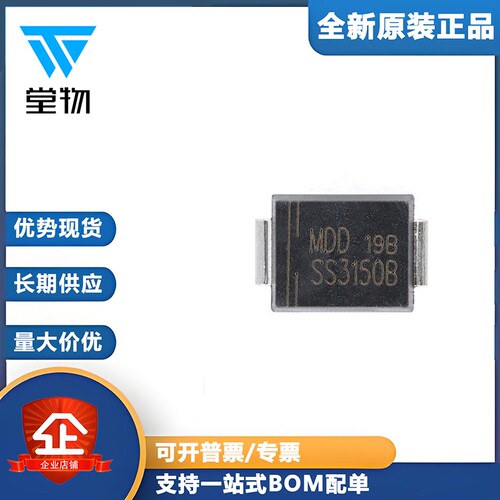 原装正品 SS3150B SMB 150V/3A 贴片肖特基二极管（10只）