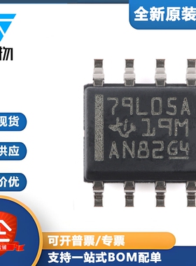 原装正品 MC79L05ACDR SOIC-8 负电压线性稳压器芯片