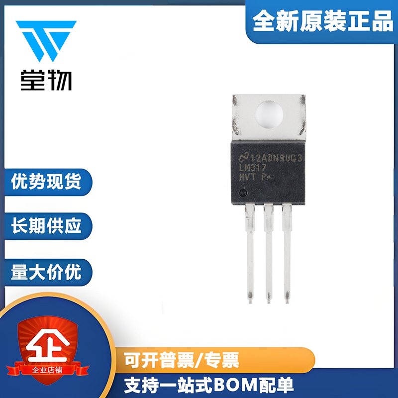 原装正品 直插 LM317HVT/NOPB TO-220-3  可调节线性稳压器芯片
