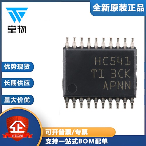 原装正品 SN74HC541PWR TSSOP-20 八路缓冲器和线路驱动器芯片