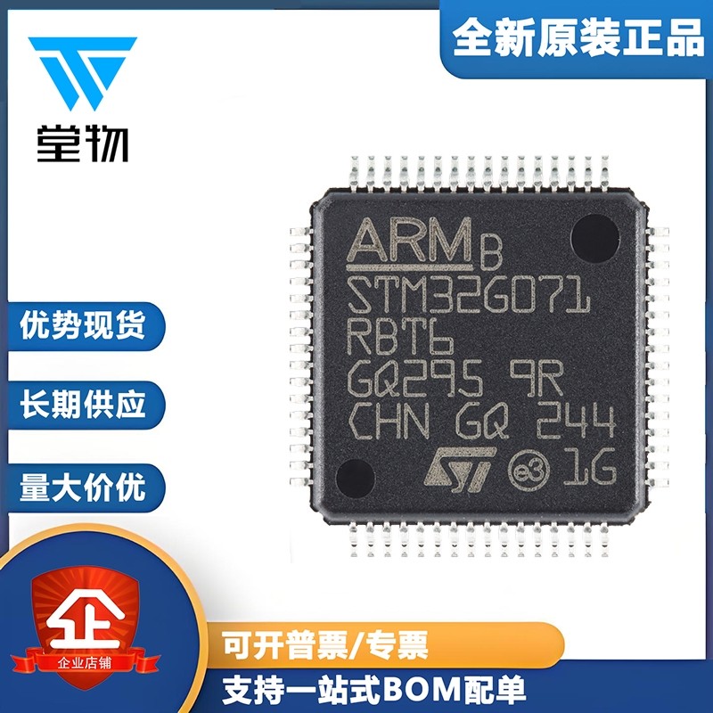 原装正品STM32G071RBT6 LQFP-64 ARM Cortex-M0+32位微控制器-MCU