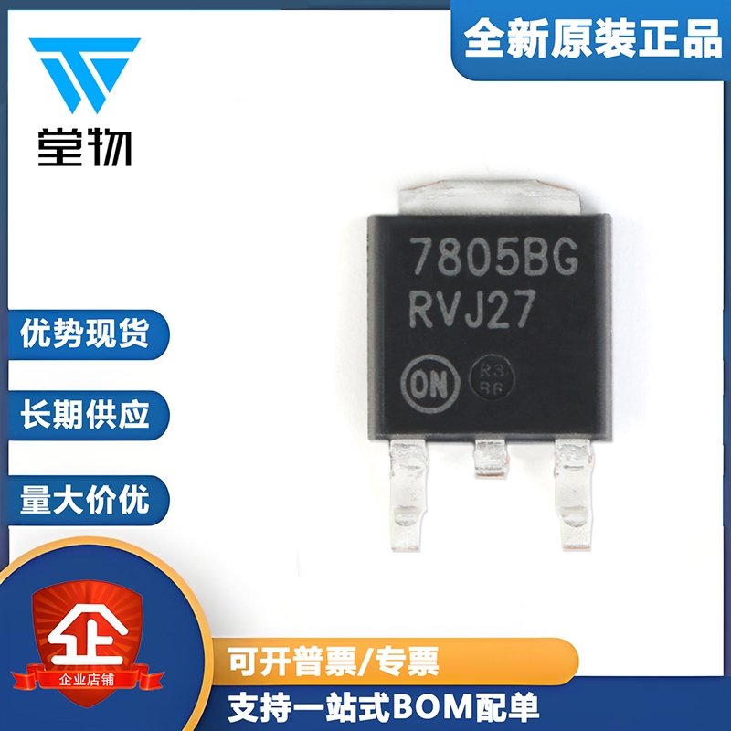 原装正品 MC7805BDTRKG TO-252-2 5V/1A 正输出 线性稳压器芯片