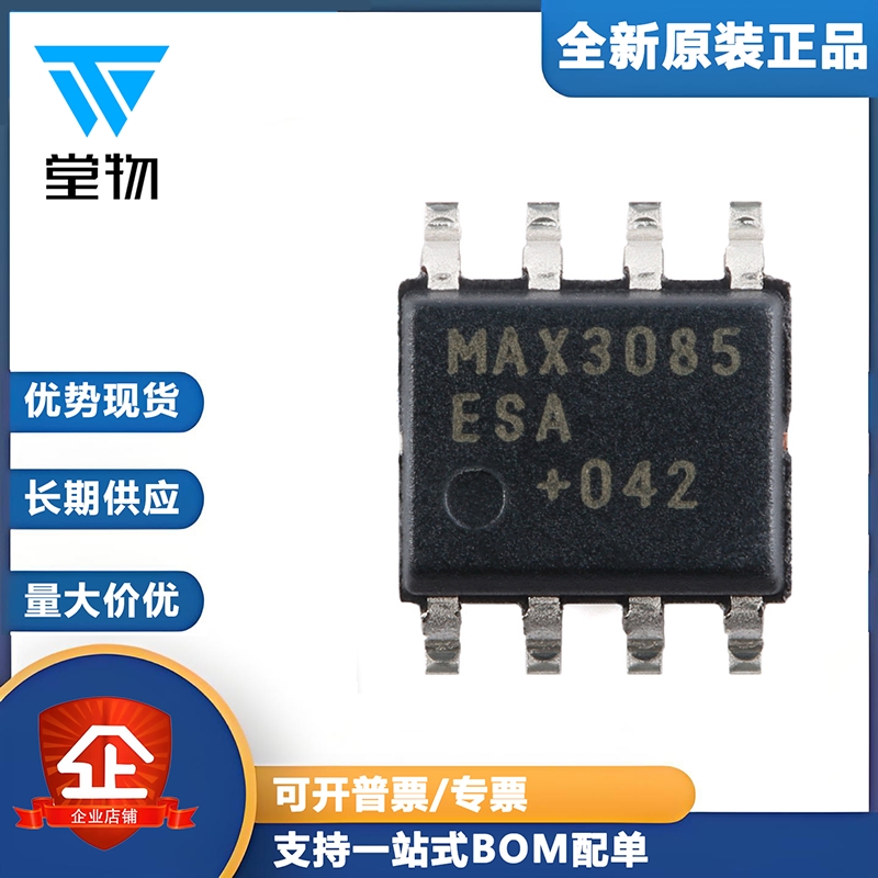 原装MAX3085ESA+T SOIC-8 高速(10Mbps) RS-485/RS-422收发器芯片