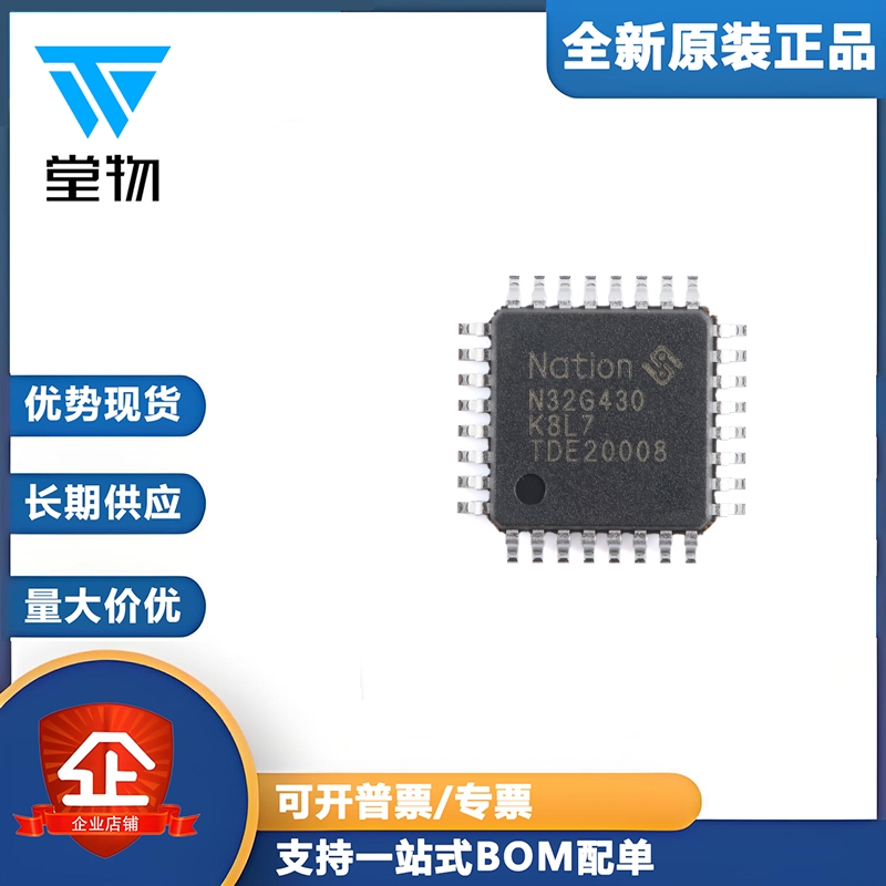 原装正品 N32G430K8L7 LQFP-32 ARM Cortex-M4 32位微控制器-MCU