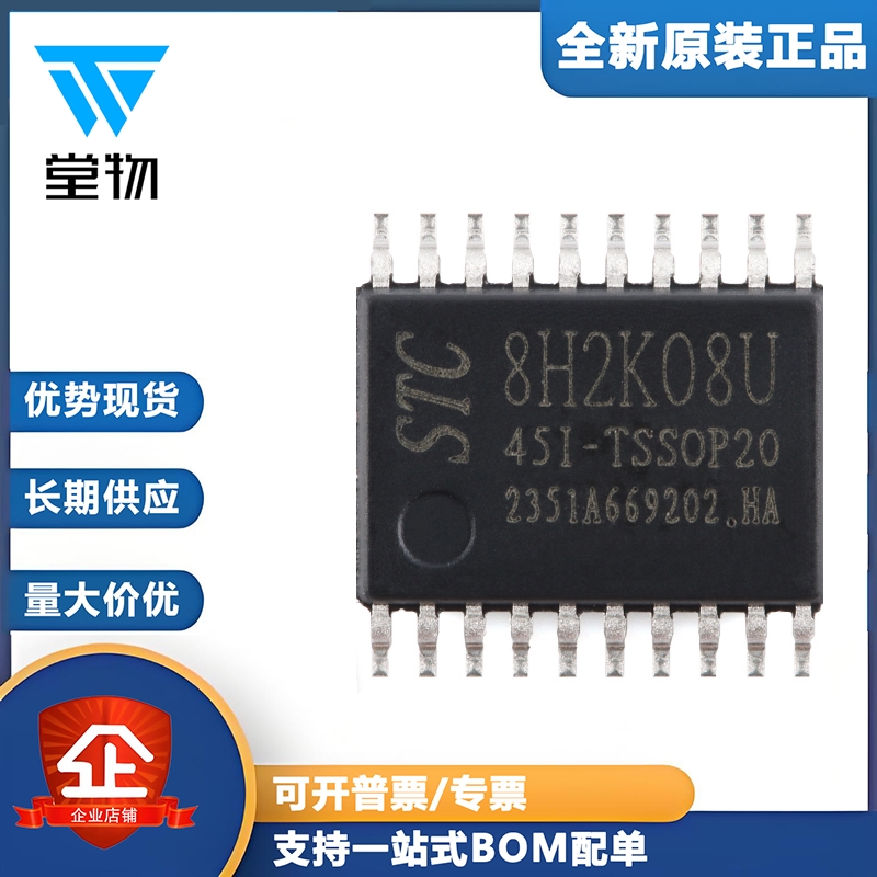 STC8H2K08U-45I-TSSOP20 高速8051内核(1T)微处理器单片机芯片