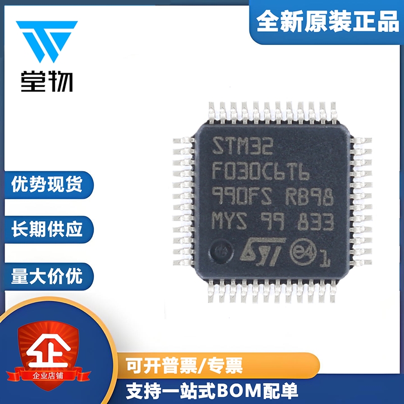 原装正品STM32F030C6T6 LQFP-48 ARM Cortex-M0 32位微控制器-MCU