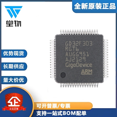 原装GD32F303RGT6 LQFP-64 ARM Cortex-M4 32位微控制器-MCU芯片