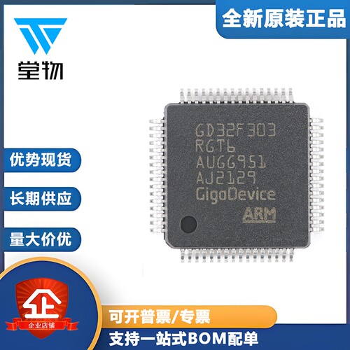 原装GD32F303RGT6 LQFP-64 ARM Cortex-M4 32位微控制器-MCU芯片