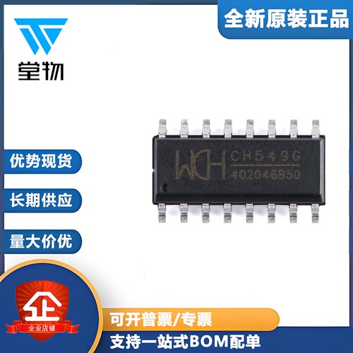 原装正品 CH549G SOP-16 8位增强型USB单片机芯片