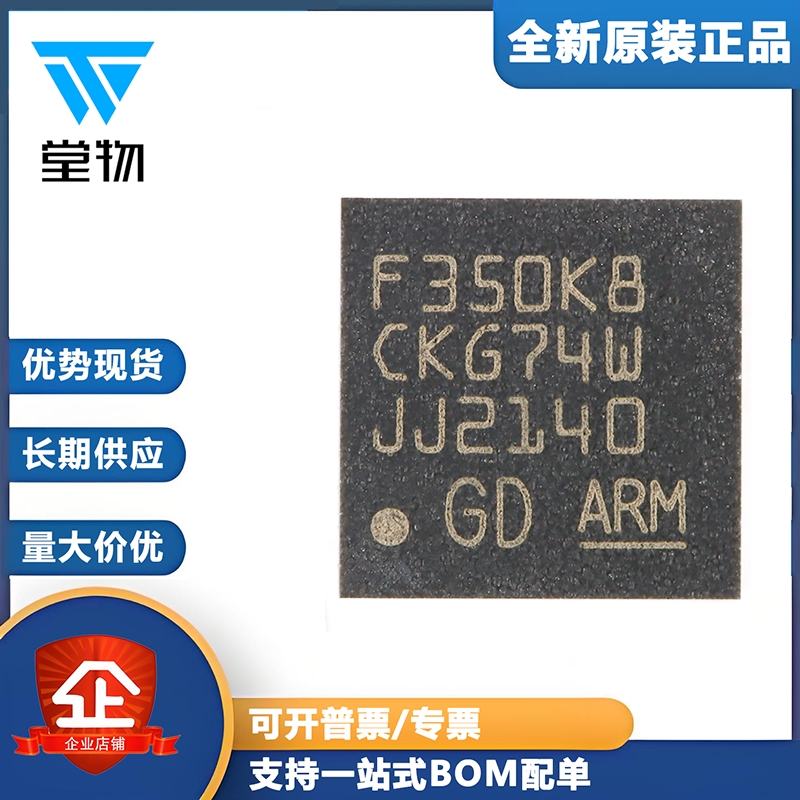 原装GD32F350K8U6 QFN-32 ARM Cortex-M4 32位微控制器-MCU芯片