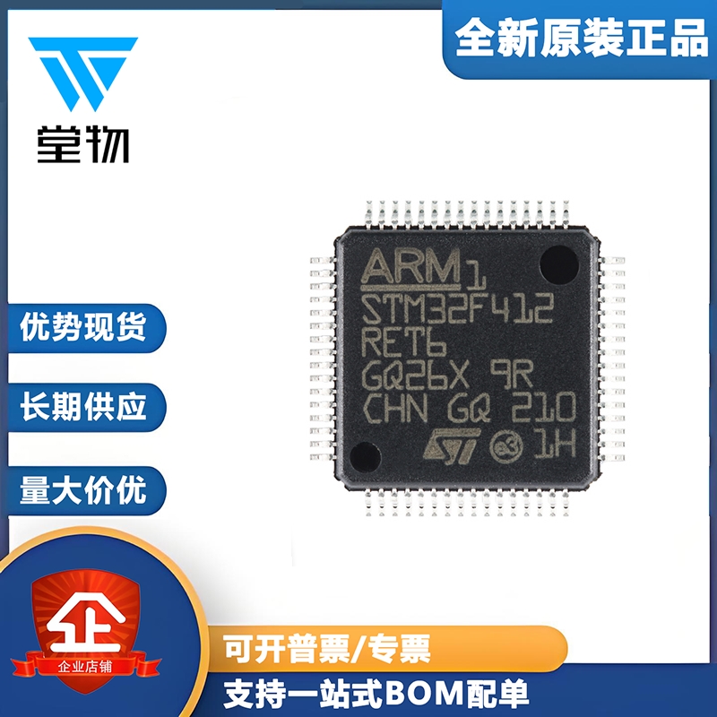 原装正品STM32F412RET6 LQFP-64 ARM Cortex-M4 32位微控制器-MCU