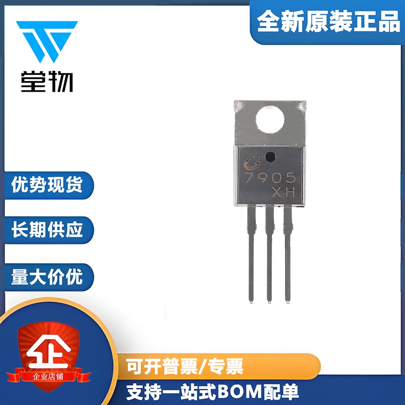 原装正品 CJ7905 TO-220 5V 1.5A 三端负电压调节器稳压器芯片