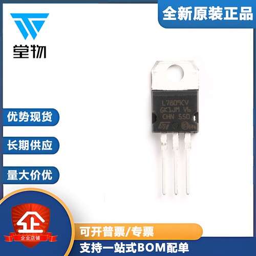 原装正品 直插 L7809CV TO-220 三端稳压/稳压器芯片 +9.0V