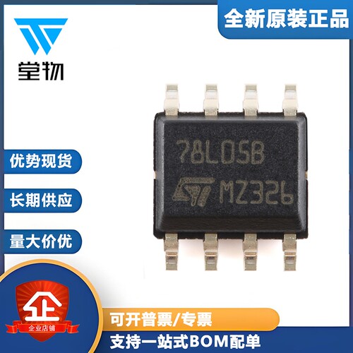 原装正品 L78L05ABD13TR SOP-8 0.1A正电压稳压器芯片