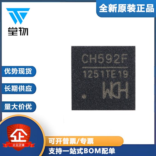 原装正品 CH592F QFN-28 RISC-V内核 BLE5.4 蓝牙MCU芯片