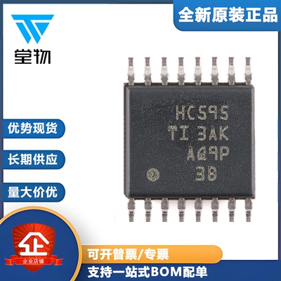 原装正品 贴片 SN74HC595PWR TSSOP-16 8位移位寄存器 逻辑芯片