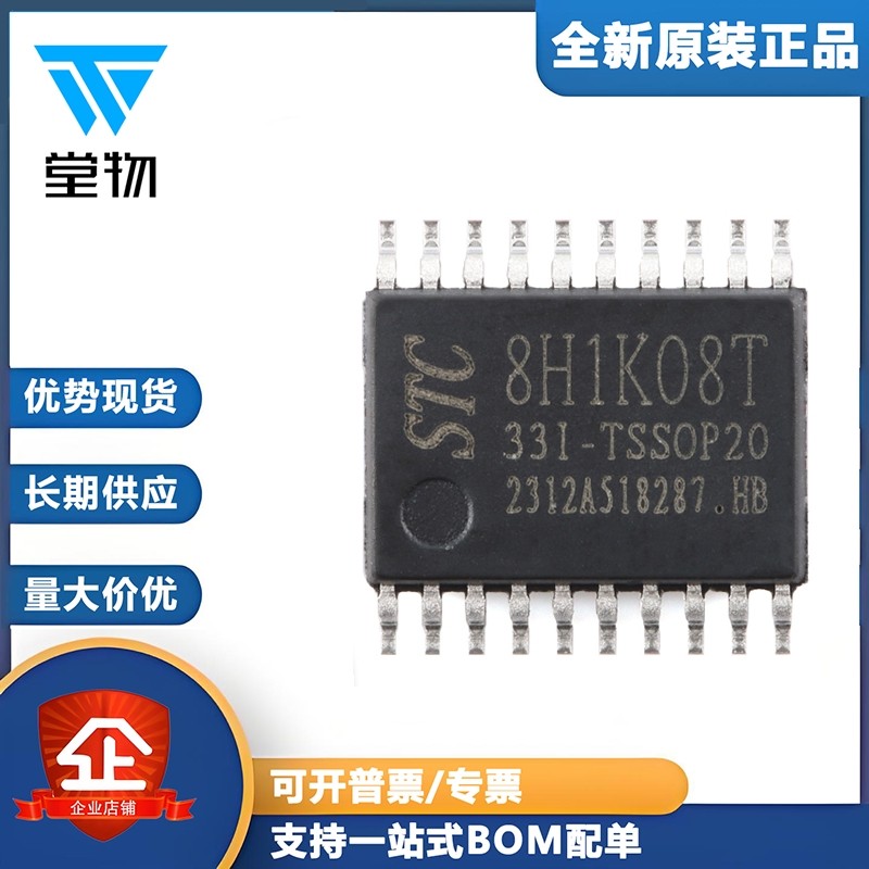 原装正品 STC8H1K08T-33I-TSSOP20 1T 8051微处理器单片机芯片,电子元器件市场,微处理器/微控制器/单片机,淘宝优惠券,粉丝福利购,淘宝优惠卷