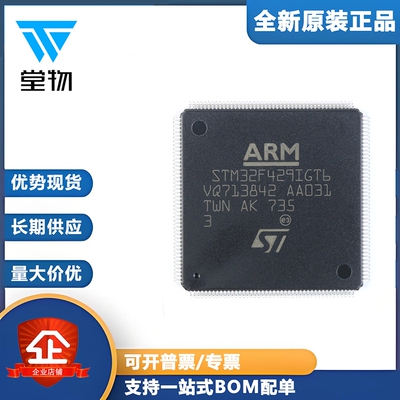 原装正品STM32F429IGT6 LQFP-176 ARM Cortex-M4 32位微控制器MCU