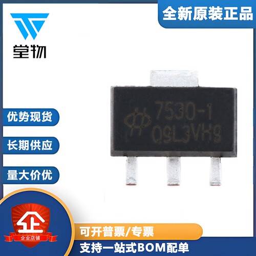 原装正品 贴片 HT7530-1 SOT-89 电源芯片 3.0V 100mA 调节器芯片