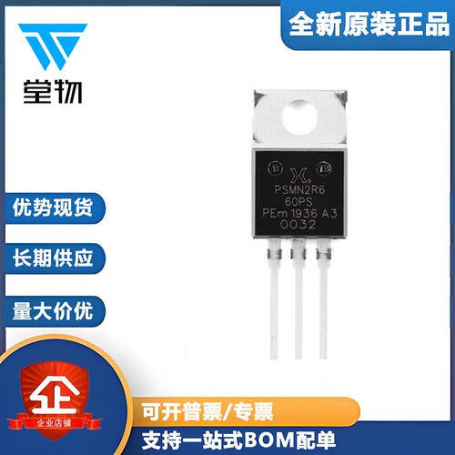 原装正品PSMN2R6-60PSQ TO-220AB n沟道 60V2.6mΩ标准电平MOSFET