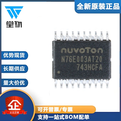 原装正品 贴片 N76E003AT20 TSSOP-20 兼容替代STM8S003F3P6 芯片