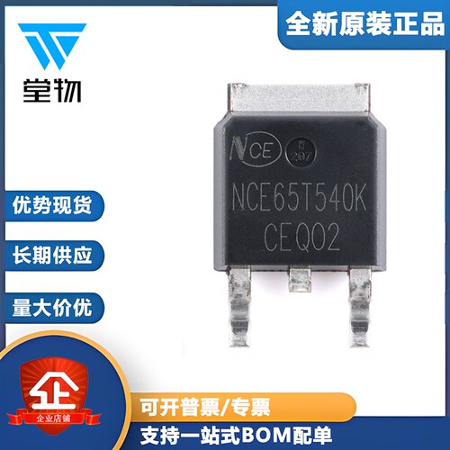 原装正品NCE65T540K TO-252-2 N沟道 650V 8A 功率MOSFET场效应管