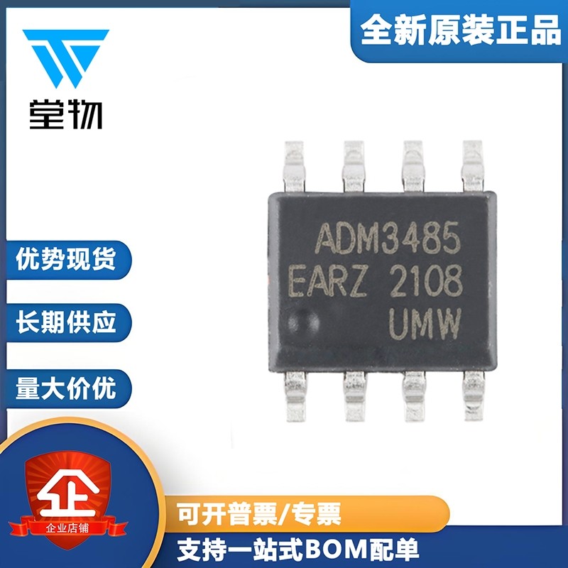 原装正品 UMW ADM3485EARZ SOP-8 半双工RS485/RS422收发器芯片