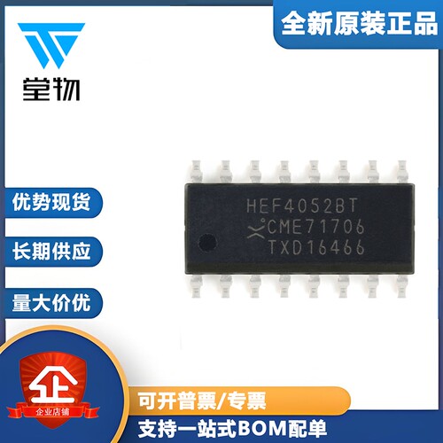 原装正品 HEF4052BT,653 SOIC-16 双路4通道模拟多路复用器芯片