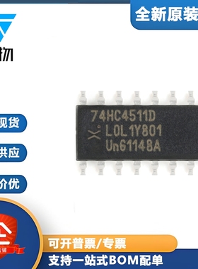 原装正品74HC4511D,653 SOIC-16 BCD到7段锁存器解码器驱动器芯片
