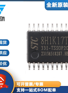 原装正品 STC8H1K17T-33I-TSSOP20 1T 8051微处理器单片机芯片
