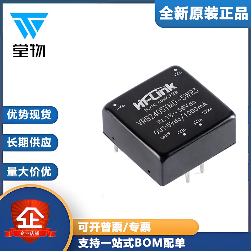 原装 5W DC-DC隔离稳压电源模块5V1A DIP封装HLK-VRB2405YMD-5WR3
