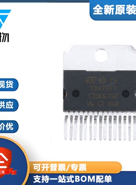 原装正品 直插 TDA7377 ZIP-15P 功放 音频放大器IC芯片