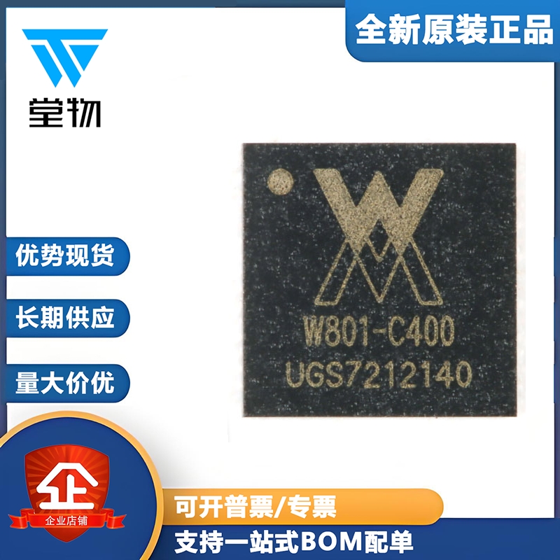 原装正品 贴片 W801-C400 QFN-56 32位WiFi蓝牙双模SoC芯片