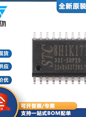 原装STC8H1K17T-33I-SOP20 高速8051内核(1T)微处理器单片机芯片