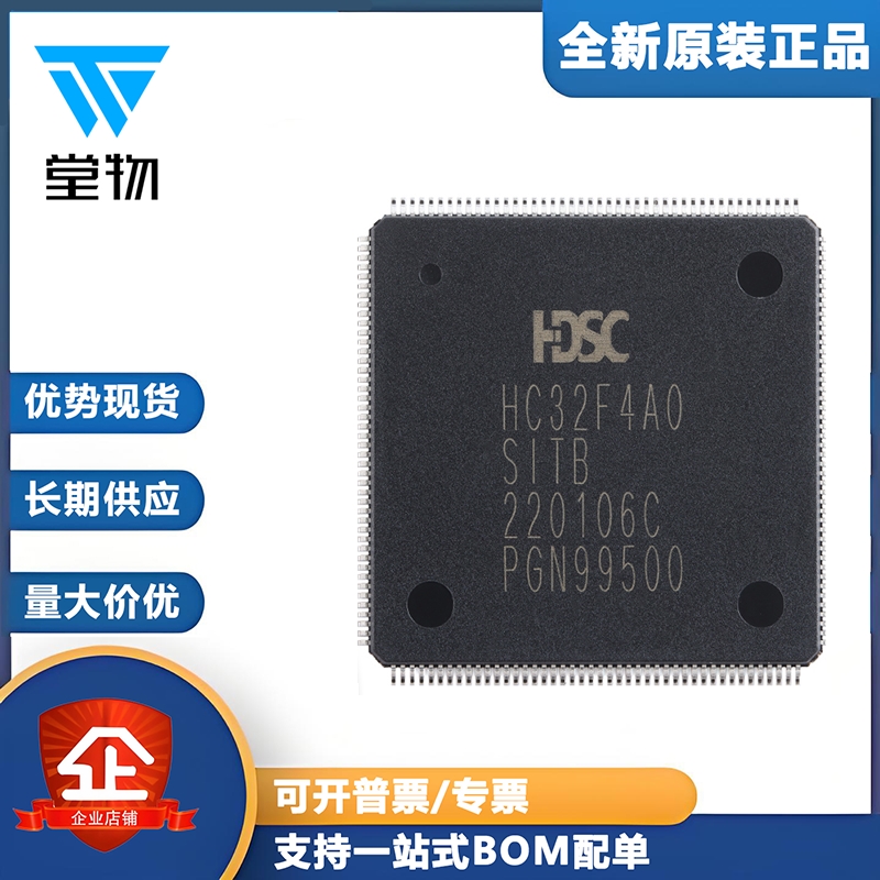 原装正品HC32F4A0SITB-LQFP176 ARM Cortex-M4 32位微控制器-MCU