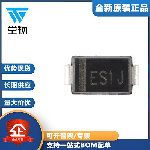 原装正品 ES1J SMA 600V 1A 超快速恢复整流器二极管