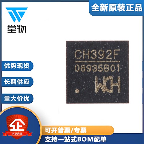 原装正品 CH392F QFN-28 以太网协议栈芯片