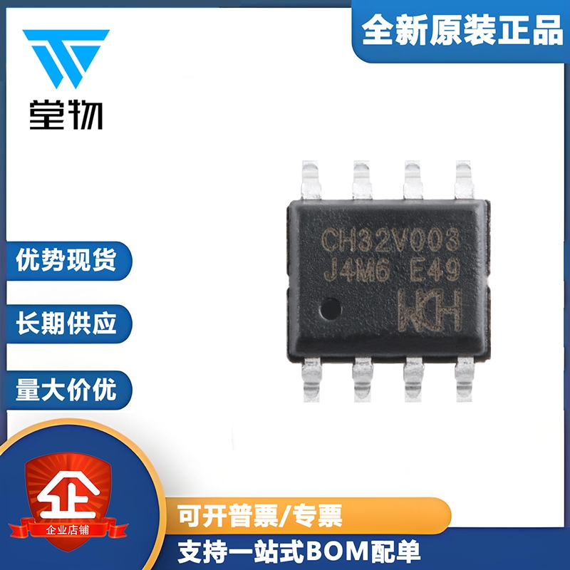 原装正品 CH32V003J4M6 SOP-8 RISC-V内核 32位微控制器-MCU