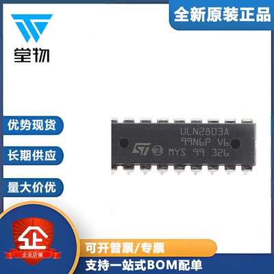 原装正品 ULN2803A DIP-18 8个达林顿阵列芯片