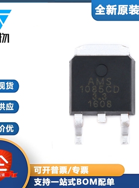 原装正品贴片 AMS1085CD-3.3 TO-252 电源降压IC 线性稳压LDO芯片