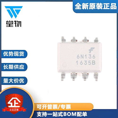 原装正品 贴片 6N136SDM SOP-8 光电耦合器芯片