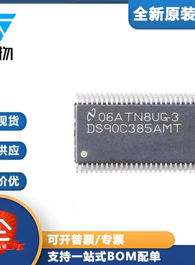 原装正品 DS90C385AMTX/NOPB TSSOP-56 LVDS发送器平板显示器芯片