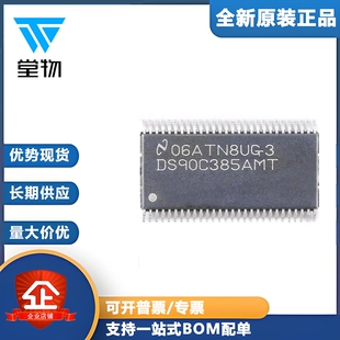 原装正品 DS90C385AMTX/NOPB TSSOP-56 LVDS发送器平板显示器芯片
