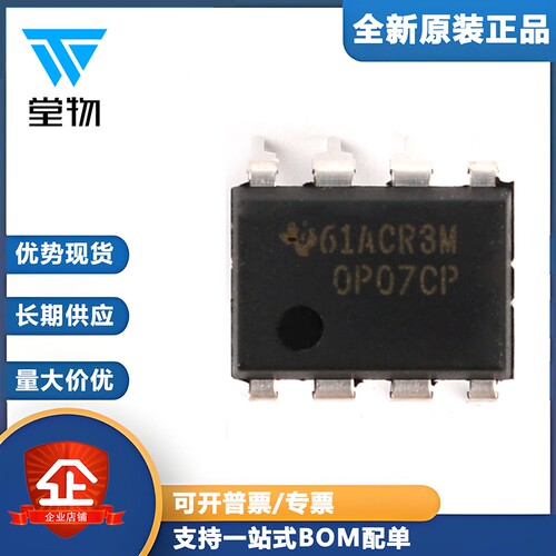 原装正品 直插 OP07CP DIP-8 低偏移 运算放大器IC芯片
