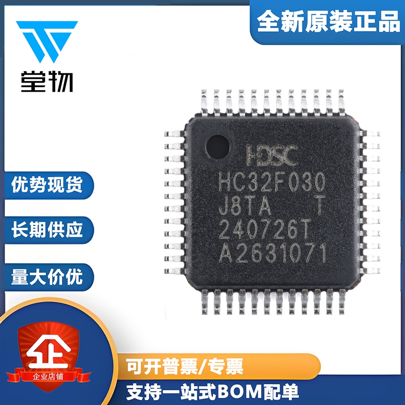 原装HC32F030J8TA-LQ48 LQFP-48 ARM Cortex-M0 32位微控制器-MCU