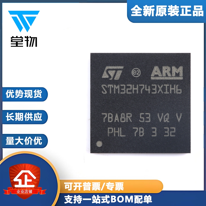 原装STM32H743XIH6 TFBGA-265带DSP和DP-FPU性能ARM Cortex-M7MCU
