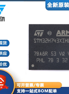 原装STM32H743XIH6 TFBGA-265带DSP和DP-FPU性能ARM Cortex-M7MCU