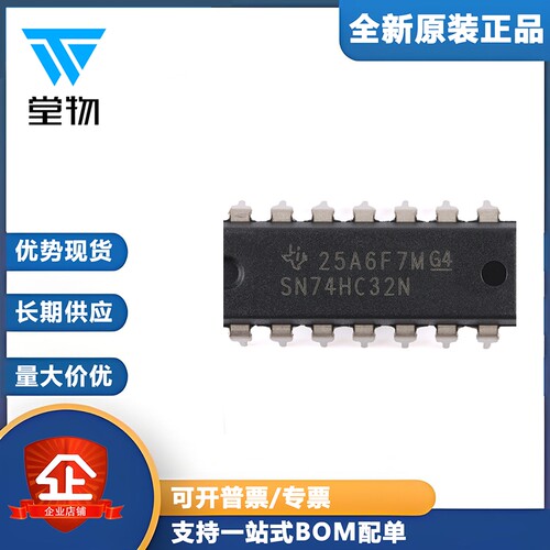 原装正品 SN74HC32N PDIP-14 四路2输入正或门芯片
