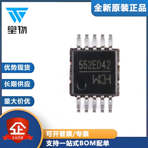 原装正品 CH552E MSOP-10 E8051内核 8位增强型USB单片机