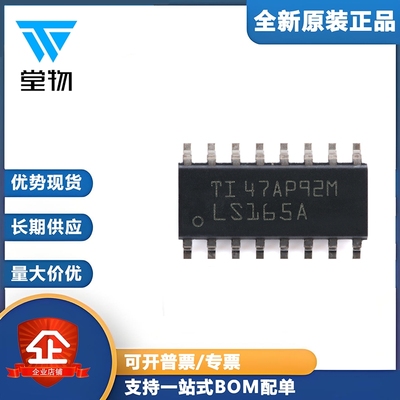 原装正品 SN74LS165ADR SOIC-16 串行输出移位寄存器 逻辑芯片